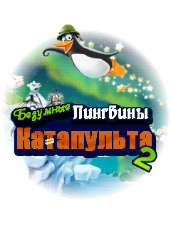 Crazy Penguin Catapult 2 (Rus) скриншот №1