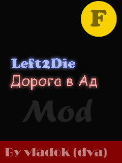 Left2Die - Дорога в Ад скриншот №1