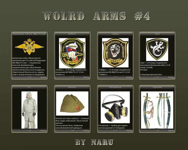 World Arms #4 скриншот №1