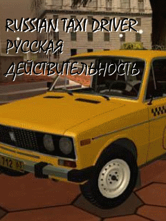 Russian Taxi Driver-Русская Действительность BETA скриншот №1