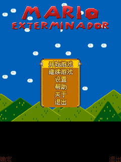 Super Mario exTerminador скриншот №1