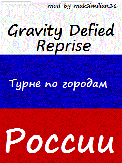 Gravity Defied 2 Reprise - Турне по городам России