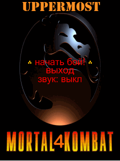 Mortal Kombat 4 скриншот №1