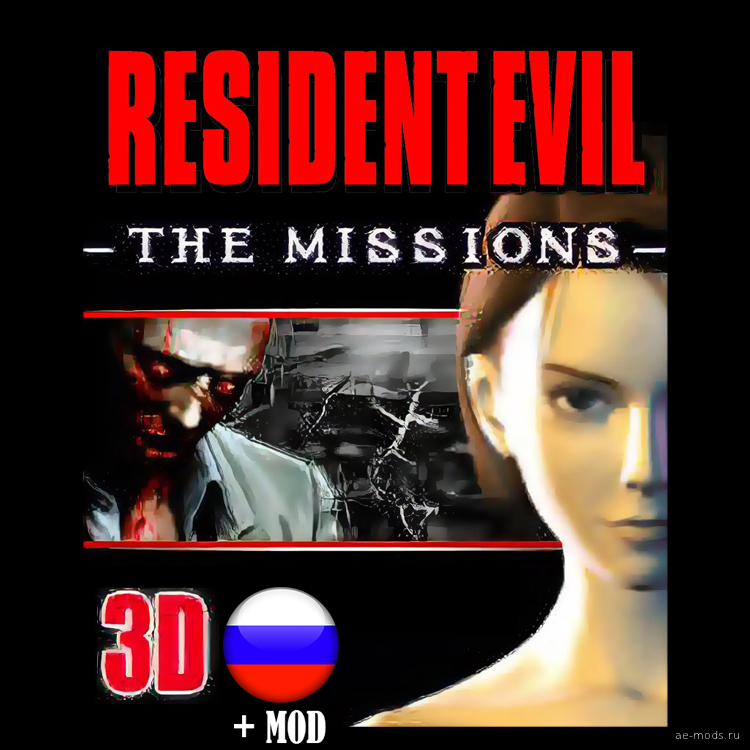 Resident Evil The Missions 3D Русский перевод скриншот №1