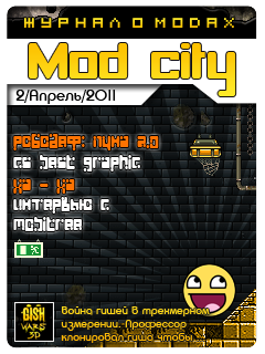 Mod city #2 / Апрель скриншот №1