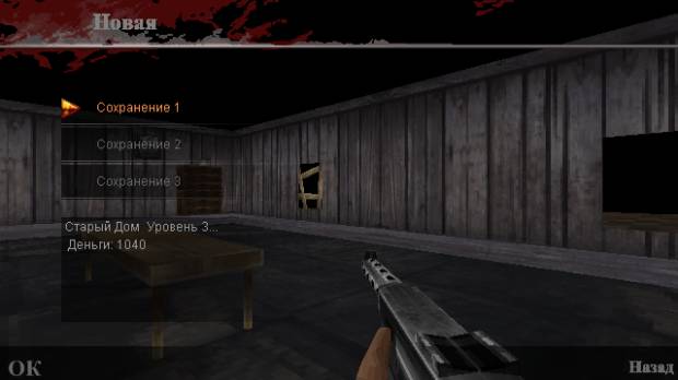 Killing Machine Nazi Zombies 3D RUS скриншот №3<br>Нажми для просмотра в полном размере