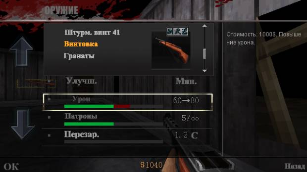 Killing Machine Nazi Zombies 3D RUS скриншот №4<br>Нажми для просмотра в полном размере