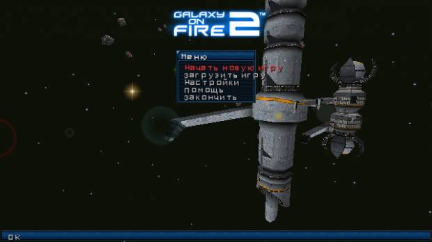 Galaxy On Fire 2 touch (full) скриншот №5<br>Нажми для просмотра в полном размере