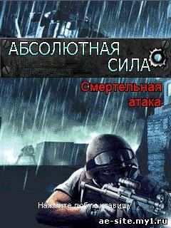 Absolute force - deadly attack Rus скриншот №1